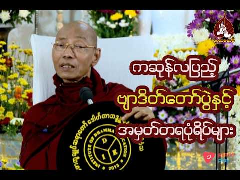 ကဆုန်လပြည့်ဗျာဒိတ်တော်ပွဲနှင့်အမှတ်တရပုံရိပ်များ |maharbawdi