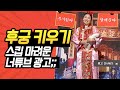 [#캐릭터변천사] 솔직히 유튜브 프리미엄 아니면 이 광고 한 번은 봤다. 후궁 게임 완벽 패러디 '너튜브금' 모음ㅋㅋㅋ | #나보람 #Diggle