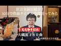 【全狂言紹介】10分で大藏流180曲を紹介!