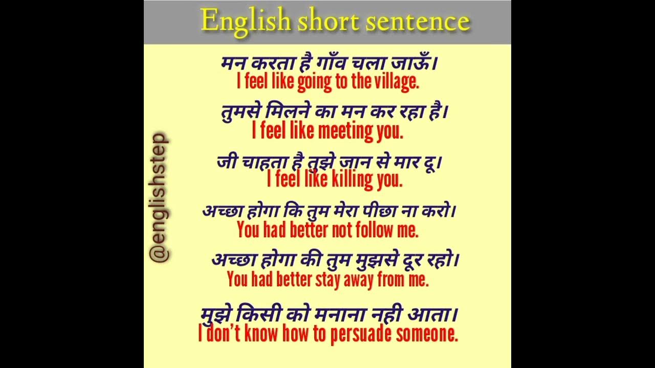 daily-use-english-short-sentence-in-hindi-spoken-english-practice
