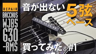 【1月16日大幅値下！！気まぐれ】アイバニーズ5弦ベース（ガリ音対策簡単） mqdefault.jpg