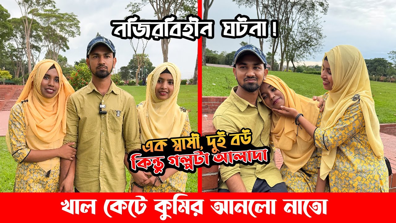 নজিরবিহীন ঘটনা! নিজের স্বামীকে বিয়ে করিয়ে দিলেন তার পুরনো প্রেমিকার সাথে