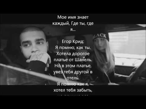 Тимати feat. Егор Крид - Где ты, где я  (текст И минус)