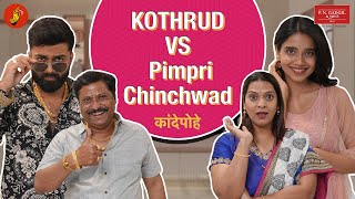 Kande Pohe - Kothrud Vs Pimpri Chinchwad | #PCMC #BhaDiPa image