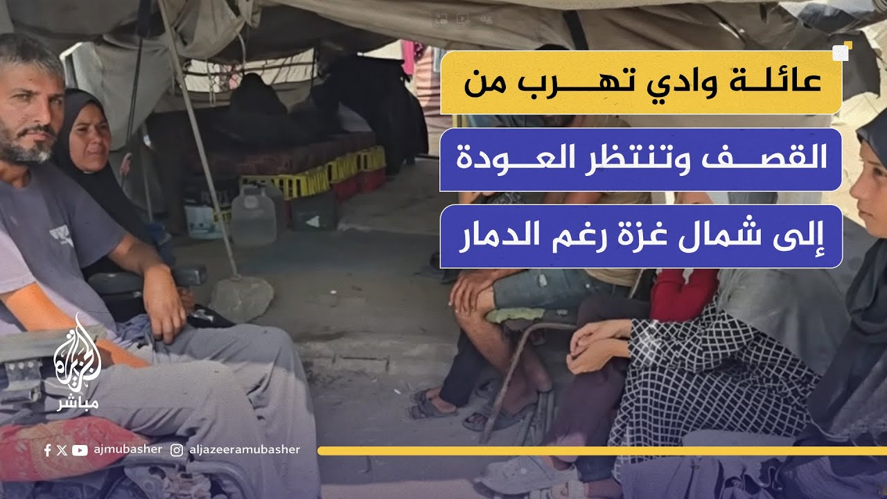 من ركام النزوح إلى حلم العودة.. قصة عائلة وادي من دير البلح