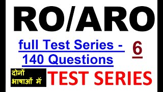 full test 6 up ro aro 2016 2020 mock test ro aro mock test free model paper quiz questions mcq screenshot 1