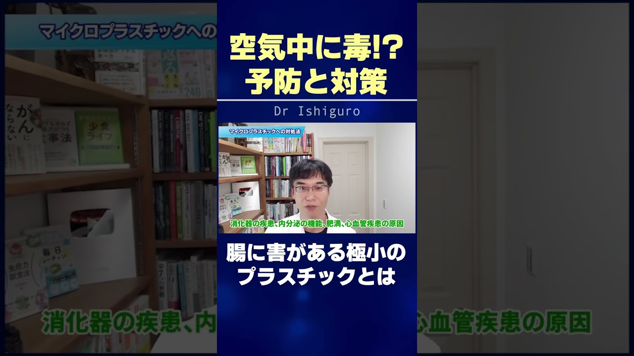 空気中に毒!? 腸に害を与えるマイクロプラスチックとは… #shorts