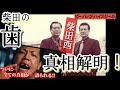 第100回 ビーバップ柴田、歯の真相語られる【ビーバップハイスクール】