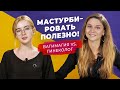 Как найти точку G? – Катя Вагимагия и гинеколог Яна отвечают на вопросы | Секреты