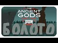 Кровавое болото | DOOM Eternal Ancient Gods Part 1 | Прохождение №2