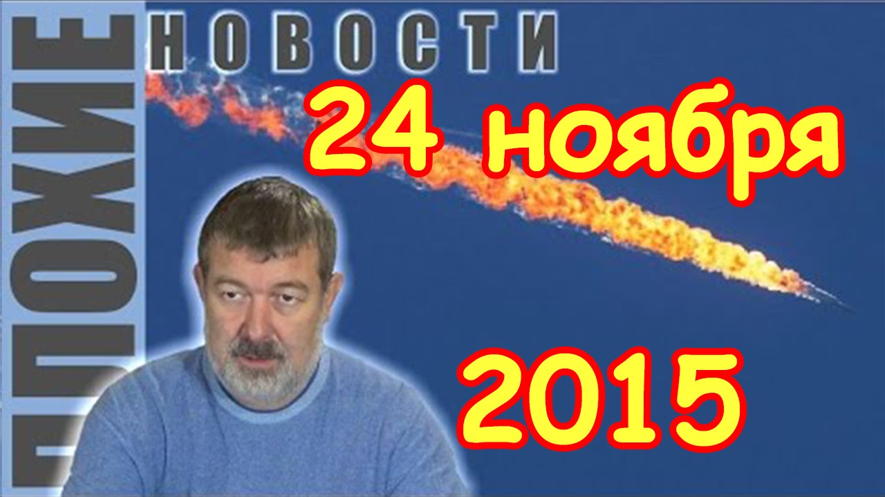Вячеслав Мальцев | Плохие новости | Артподготовка | 24 ноября 2015 ...