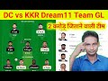DC vs KKR Dream11 Team Prediction / Dream11 Me 1st Rank Kaise Laye / Dream11 Team Today