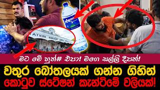 තිබහට බොන වතුර ටිකටත් මරාගනී!| myTV #hirunews #paatakurullo #jahuta #kalanagunasekara #alaadawwa
