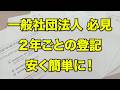 【お得なクーポンあり】一般社団法人の登記を安く簡単に！書類を自動作成できるサービス（株式会社や合同会社の方ももちろん使えます）【GVA法人登記】