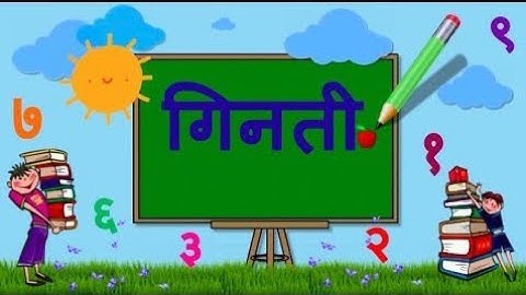 Hindi 1 to 10 numbers | हिंदी गिनती १ -१० | learn with kids hindi numbers | learning and education