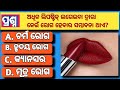 QUIZ COMPETITION ODIA || GK KNOWLEDGE ODIA || QUIZ || GENERAL KNOWLEDGE || #gk #gkodia #gkshort