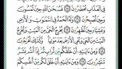 ختمة مصحف التجويد برواية الدوري الصفحة رقم  406