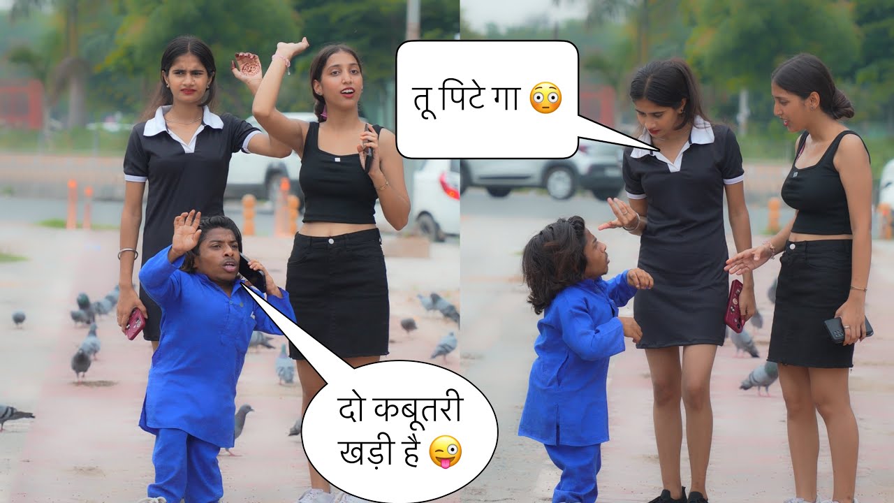 दो कबूतरी खड़ी है मेरे पास 😜 | Prank On Cute Girl 🥰 | The Real Satish