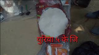 #युरिया माेलासेस बनाउने तरिका #How to make urea molases with practical