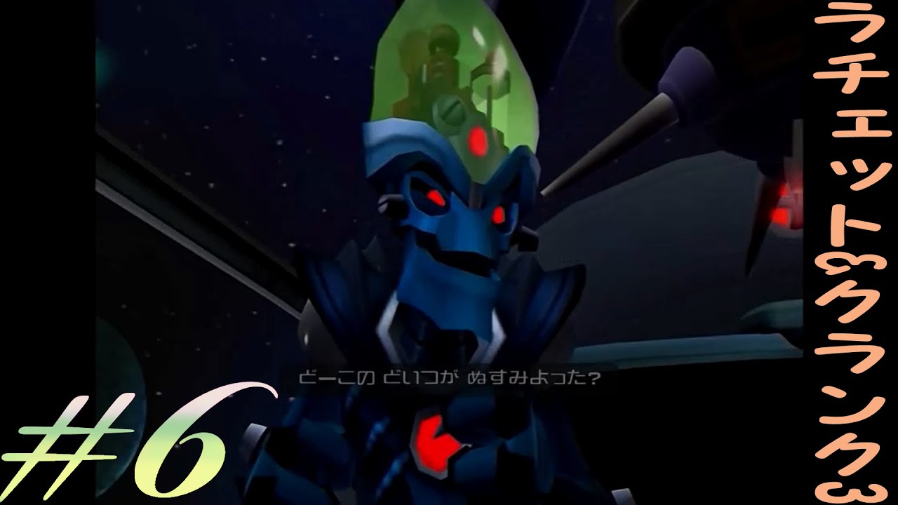 ラチェット クランク3 因縁の始まり 6 Youtube