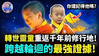 轉世靈童終於兌現承諾！完成連結前世今生的宿願！【地球旅館】