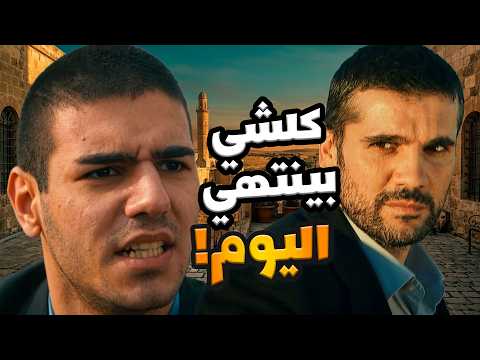المواجهة الاخيرة , مين رح يقدر يكسر كلمة التاني و يذله