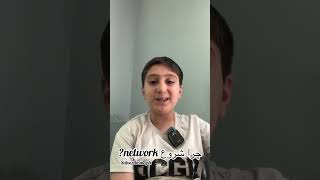 چرا شروع نتورک ؟؟ #Network #networkmarketing #learnings #computer #it #networkplus #windows