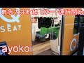 東急大井町線 有料座席指定車 Qシート 運行開始 の動画、YouTube動画。