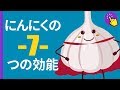 毎日ニンニクを食べると、どうなるの？| 利点 Benefits - Japanese