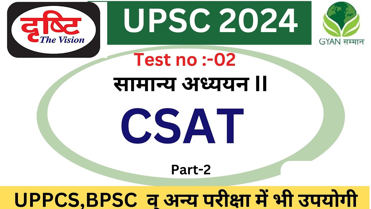 Drishti IAS UPSC Prelims 2024 Test Series- 2 P-03 (CSAT ) | UPSC ...
