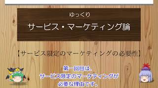 サービスに限定したマーケティング