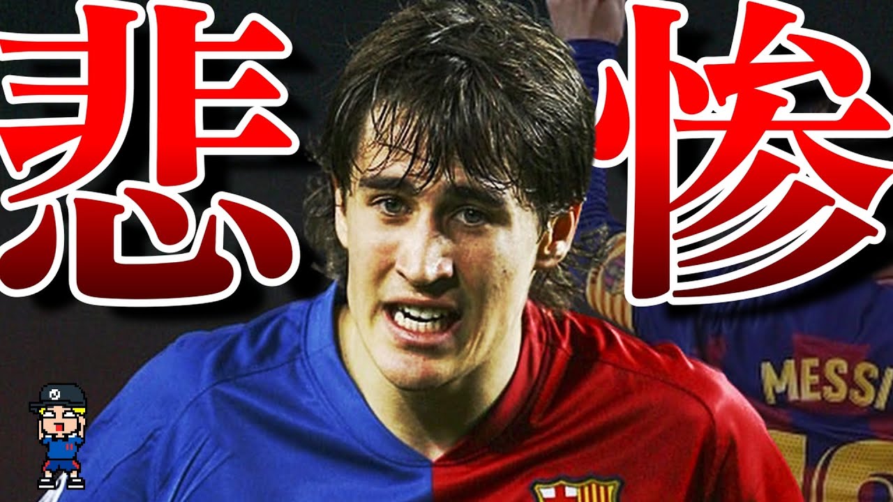 【マスコミの被害者】メッシ２世と呼ばれた男たちを紹介