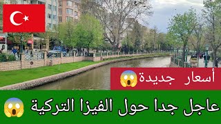 أسعار جديدة على الفيزا التركية للعراقيين 