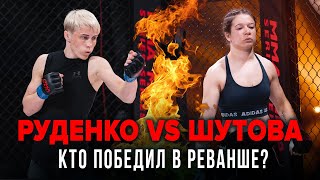 ДОЛГОЖДАННЫЙ РЕВАНШ / ММА Серия-52 / Анна Руденко (Россия) vs Марина Шутова (Россия)