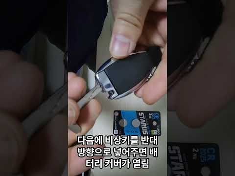 벤츠 스마트 키 배터리 교체 500원이면 쌉가능 ! (공구 전혀 필요 없습니다)