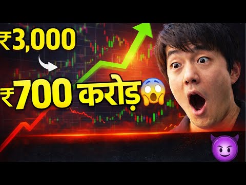 ₹3,000 से ₹700 करोड़!