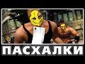 Пасхалки в Manhunt [Easter Eggs]