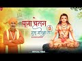       dhuna chetan guru gorakh ji  rajeshwar rana  guru gorakhnath bhajan