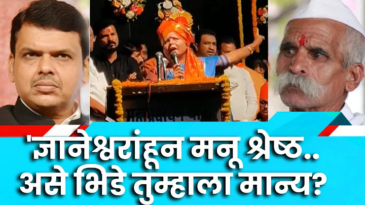 Sushama Andhare On Sambhaji Bhide |   ''     ? -