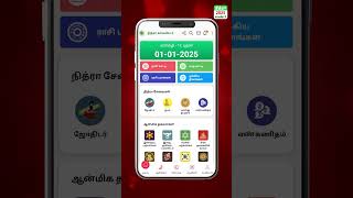 2025 நித்ரா தமிழ் காலண்டர் | 2 கோடி மக்களின் நம்பிக்கை | Nithra Tamil Calendar 2025 screenshot 1