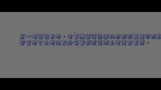 080＿大眾捷運法＿1030604版（中速朗讀）