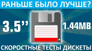 Раньше было лучше? Дискета 3,5" 1,44MB + внешний USB дисковод