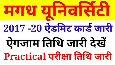 Magadh University.....  Part 3 Admit Card.. 2020 (OUT): Download MU UG 3rd Year Admit Card Online