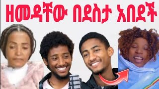 በ Eyoha media የቀረቡት brook and miki ዘመዳቸው ተደሰተች dallol entertainment ዳሎል አመሰገነች
