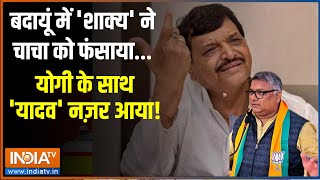 Lok Sabha Election 2024: बदायूं की हाइप्रोफाइल सीट..जाति का फॉर्मूला फिट | Budaun | Shivpal Yadav