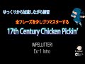 【Ex-1】17th century chicken pickin' / Impellitteri【練習ドリル】【ギターニンジャ 29】反復練習動画