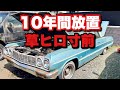 #128【10年間放置して草ヒロ寸前のインパラは動くのか!'64インパラ復活企画第1弾】Repair of my '64chevy impala! Lowrider プライベーター