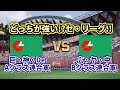 【どっちが強い!?】セ・リーグAクラス連合軍vsBクラス連合軍!!