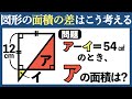 【小学生でも解くパズル】図形の面積の差の考え方が驚くほど分かる授業【中学受験の算数】