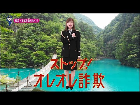 【静岡県】SKE48青木詩織特別防犯支援官「若者向け〜ご当地動画〜」編